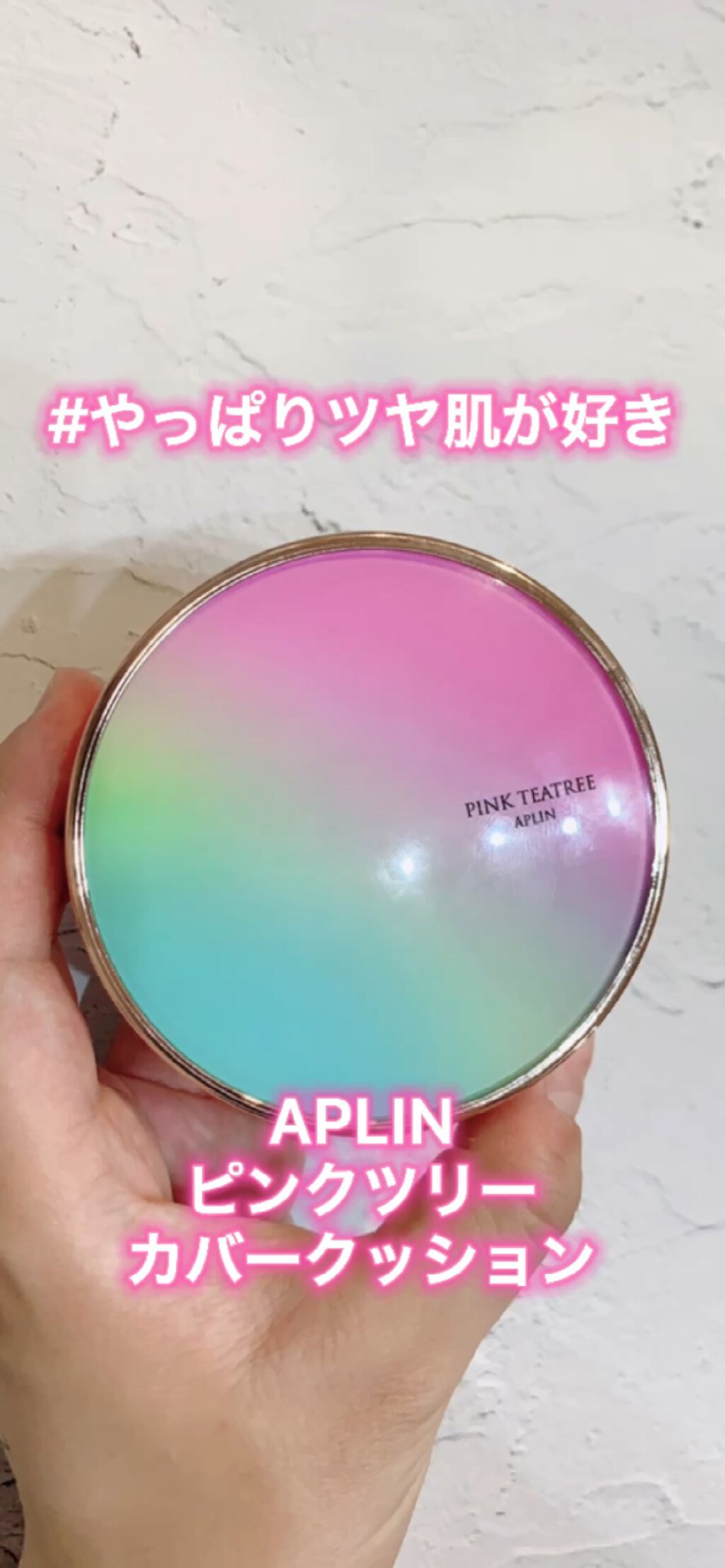 ピンクティーツリーカバークッション/APLIN/クッションファンデーションを使ったクチコミ（1枚目）