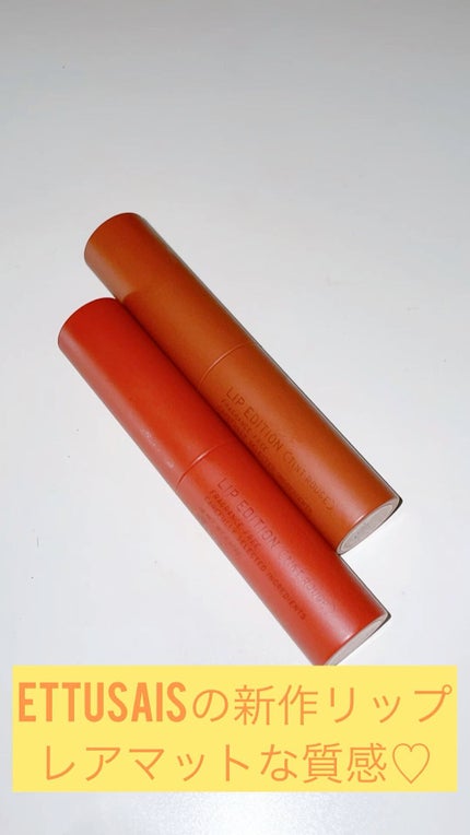 エテュセ リップエディション(ティントルージュ) R レアマットタイプ/ettusais/リップティントの人気ショート動画