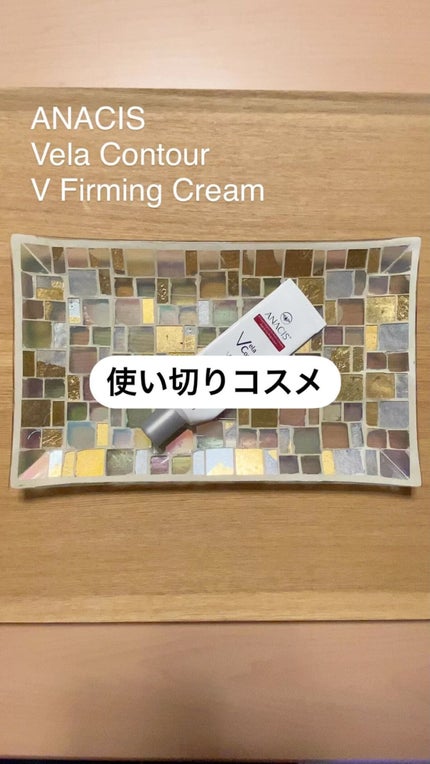 ベラコントゥアーフォーミングクリーム/ANACIS/フェイスクリームの人気ショート動画