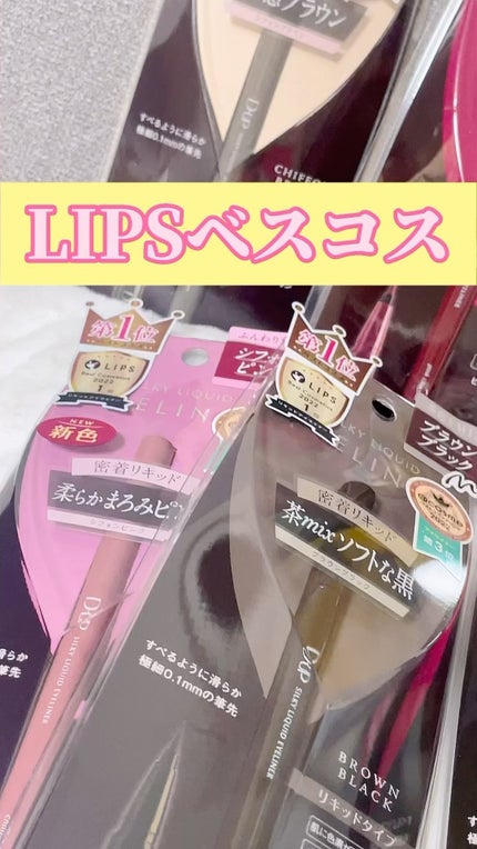 シルキーリキッドアイライナーWP/D-UP/リキッドアイライナーの人気ショート動画