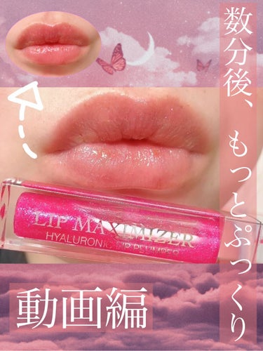 【旧】ディオール アディクト リップ マキシマイザー/Dior/リップグロスを使ったクチコミ（1枚目）