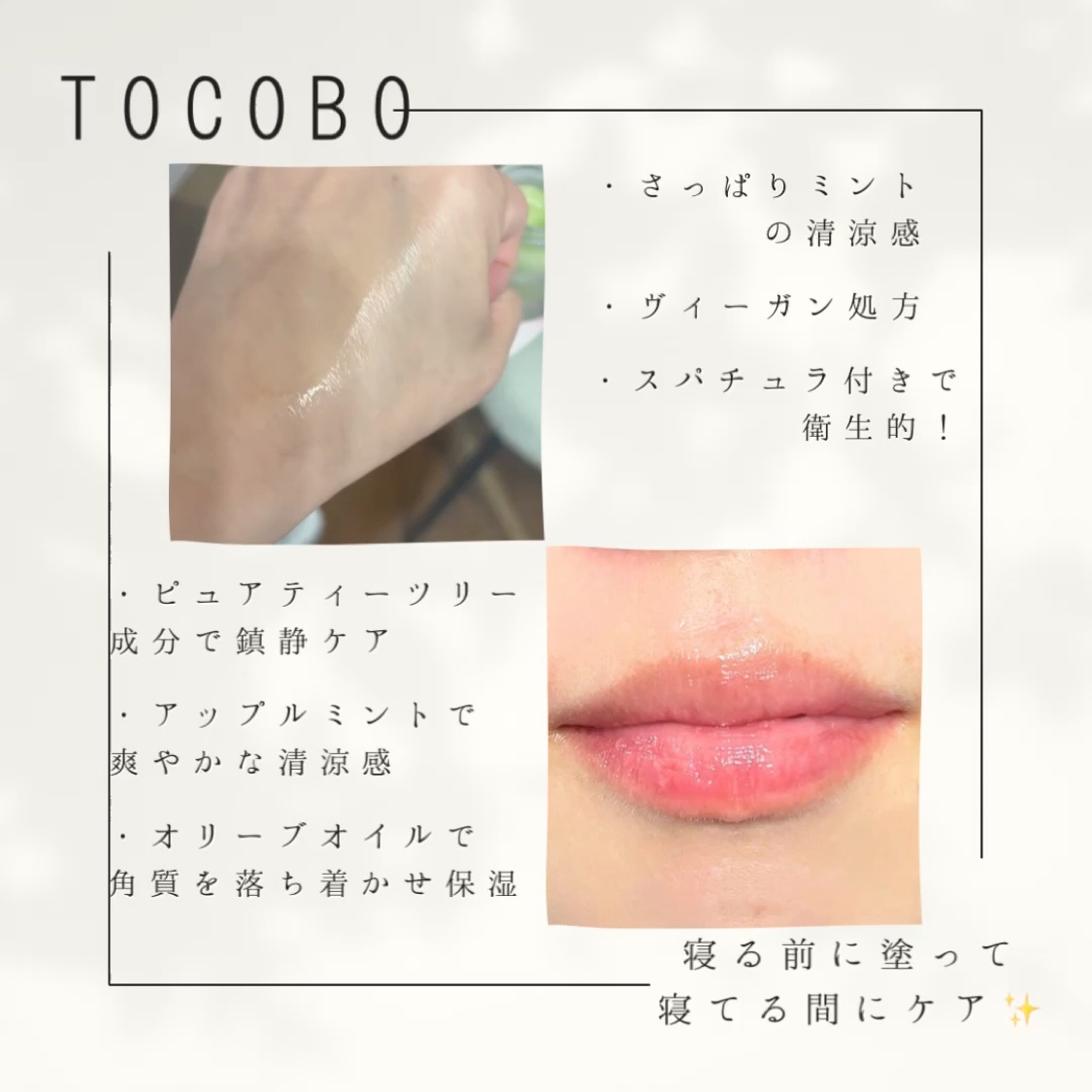 ミントクーリングリップマスク/TOCOBO/リップマスクを使ったクチコミ（2枚目）