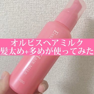  - 人気のヘアミルク🍼
プチプラで優秀と話題で