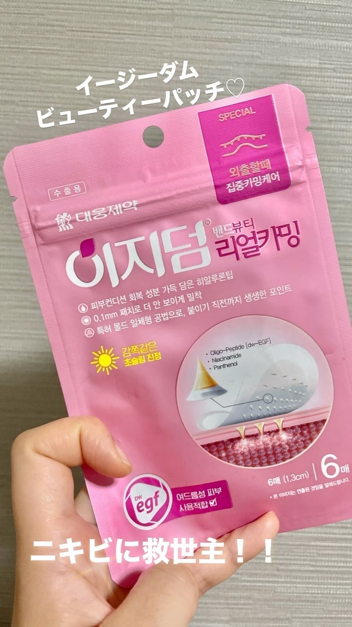 イージーダムビューティー リアルカーミングのクチコミ「
ピンクのヒアルロン酸入りの
リアルカーミング。

美容成分たっぷりのニードルが
お肌のコンデ.....」（1枚目）