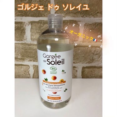 ミセラークレンジングウォーター/Gorgee de Soleil/クレンジングウォーターを使ったクチコミ（1枚目）