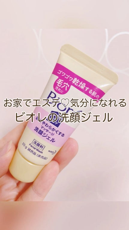 おうちdeエステ 肌をやわらかくする マッサージ洗顔ジェル /ビオレ/その他洗顔料の人気ショート動画