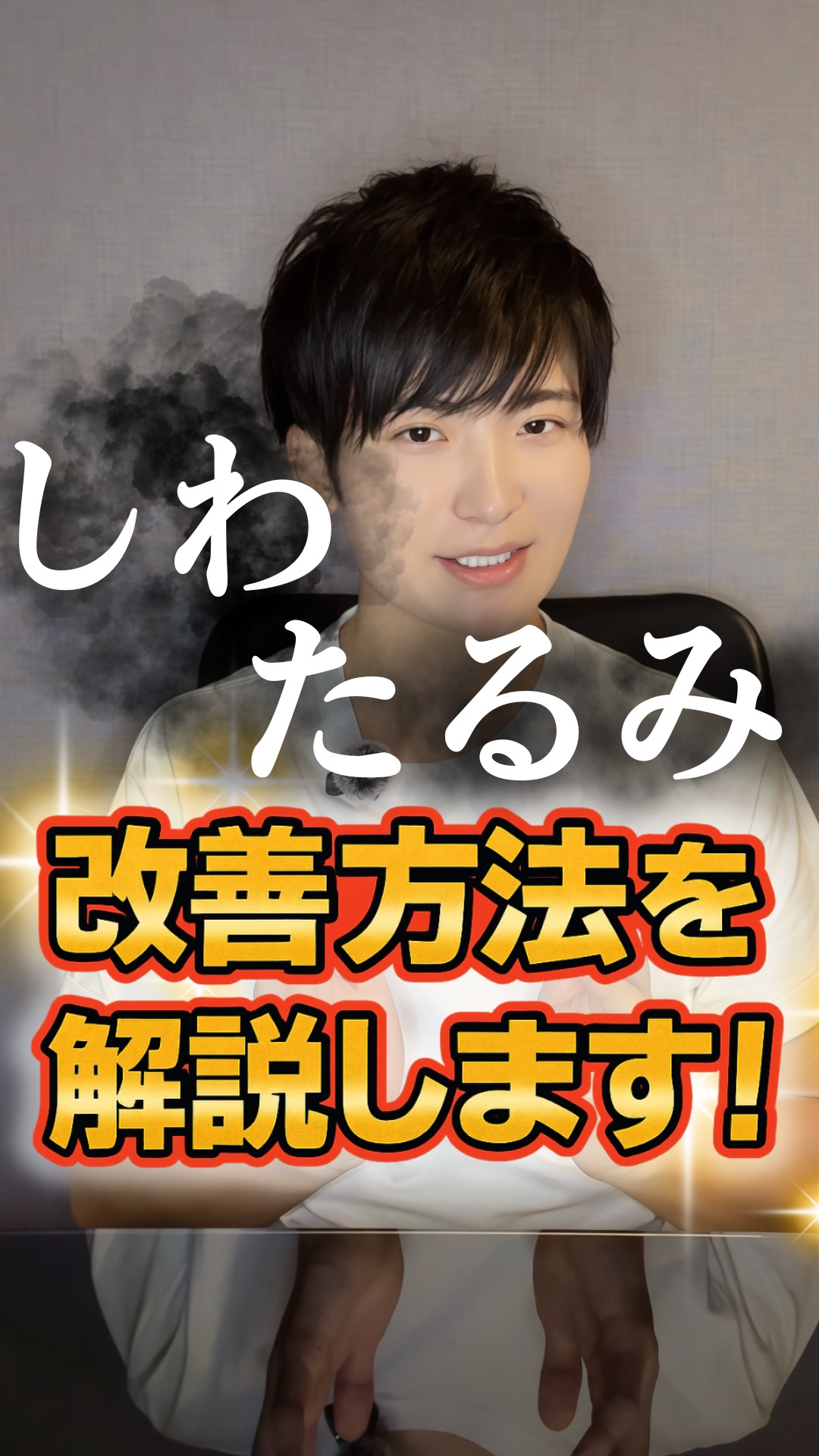 【これが分かればOK】しわ・たるみの改善を徹底解説✅

しわ・たるみ改善を謳った商品って世に溢れていますよね。
どれを選んだら良いかわからない…ってことないですか？…

今回はそんな方のために、
しわ・たるみを改善する仕組みから解説します✅