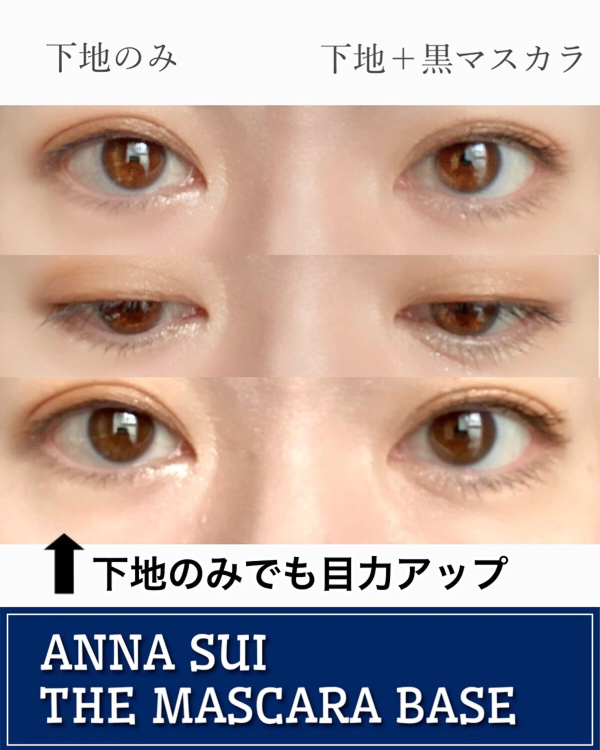 ザ マスカラ ベース/ANNA SUI/マスカラ下地を使ったクチコミ（3枚目）