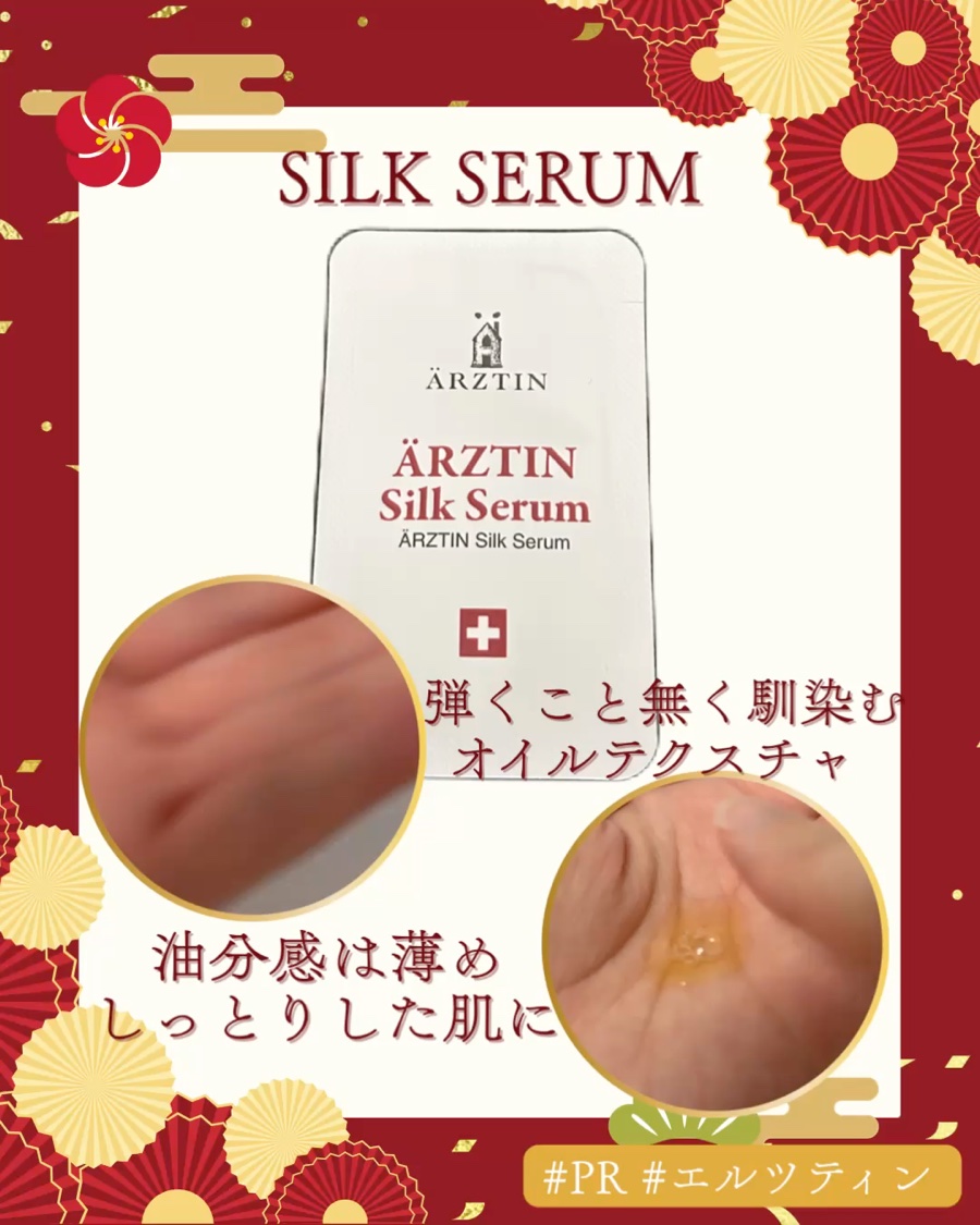 シルクセラム/エルツティン/美容液を使ったクチコミ（3枚目）