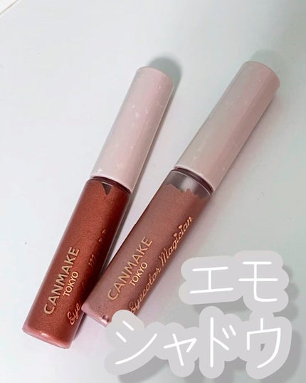 アイカラーマジシャン/キャンメイク/アイシャドウの人気ショート動画