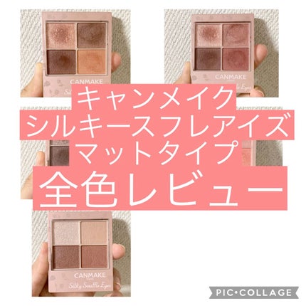 シルキースフレアイズ(マットタイプ)/キャンメイク/アイシャドウパレットの人気ショート動画