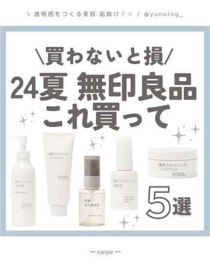 薬用ブライトニング化粧水/無印良品/化粧水の人気ショート動画