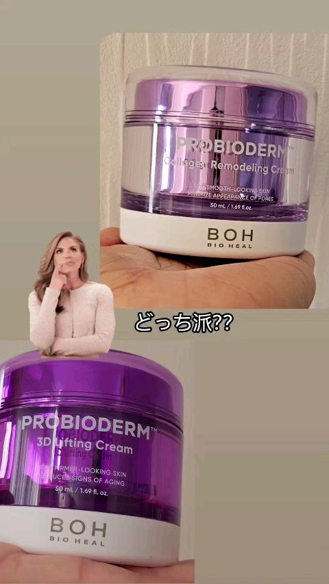 バイオヒールボ プロバイオダーム 3Dリフティングクリーム/BIOHEAL BOH/フェイスクリームを使ったクチコミ（1枚目）