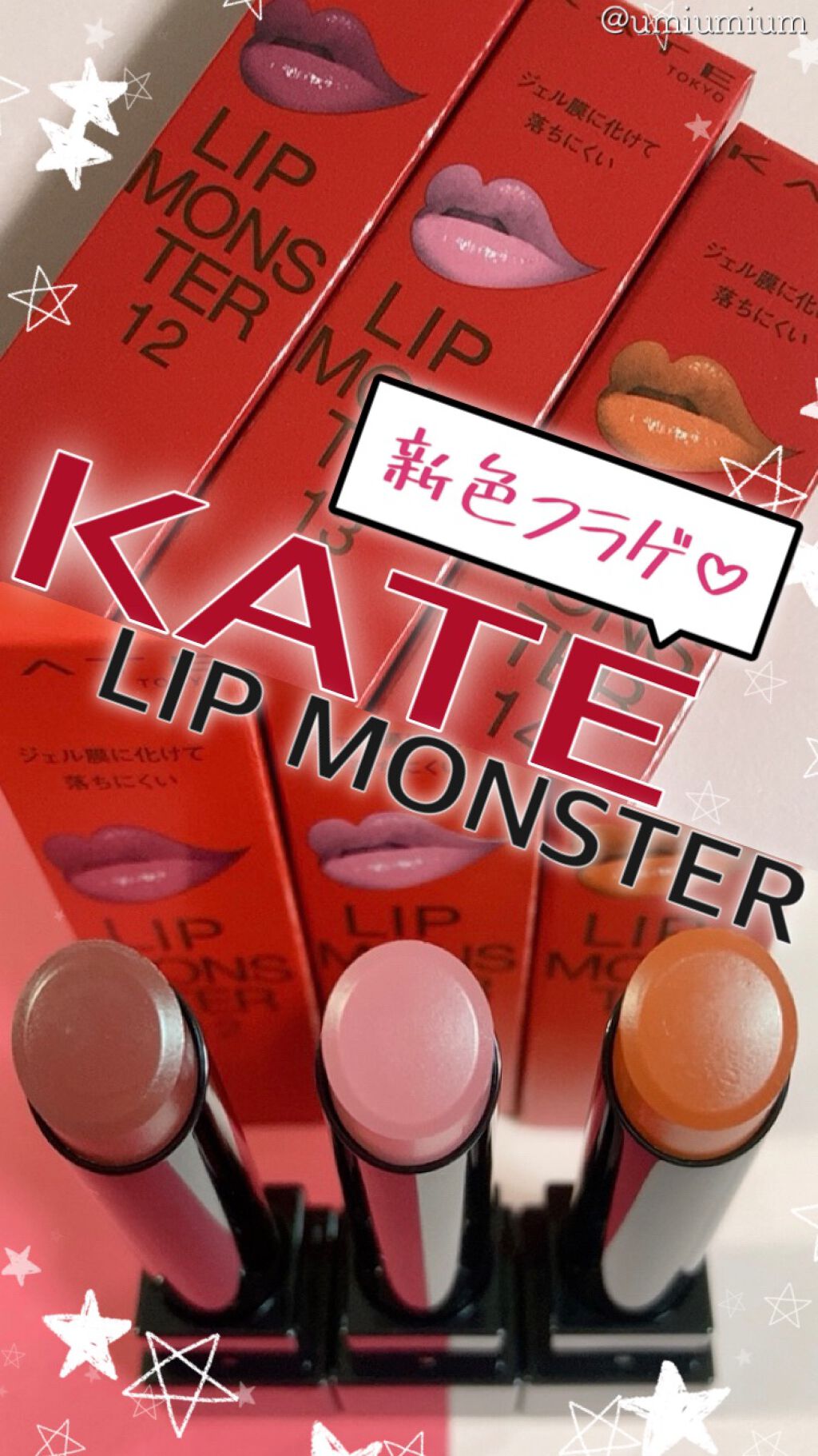 ケイト リップモンスター/KATE/口紅の人気ショート動画