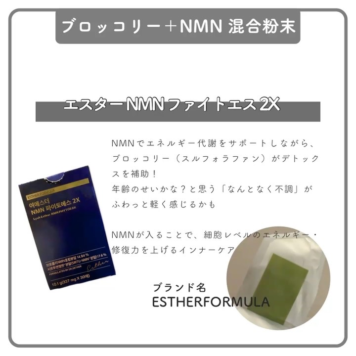 ヨエスター植物性NMNフィトエス２Xフィルム/ESTHER FORMULA/美容サプリメントを使ったクチコミ（2枚目）
