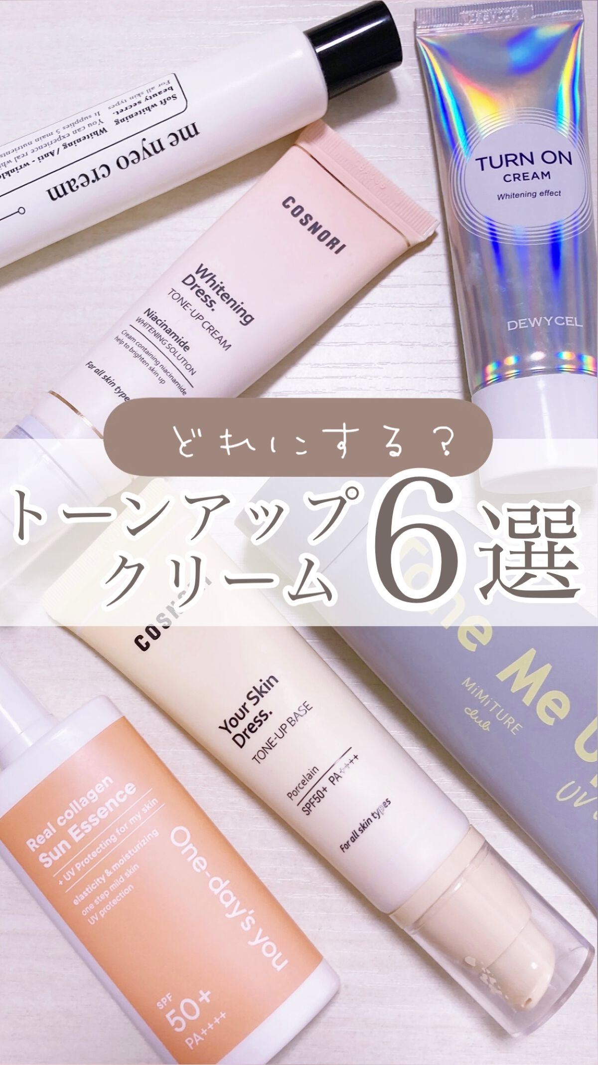 ミミチュール トーンミーアップ ＵＶジェル/クラブ/日焼け止めジェルを使ったクチコミ（1枚目）