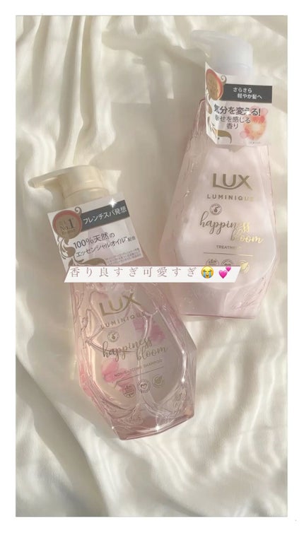 ルミニーク ハピネスブルーム シャンプー/トリートメント/LUX/市販シャンプーの人気ショート動画