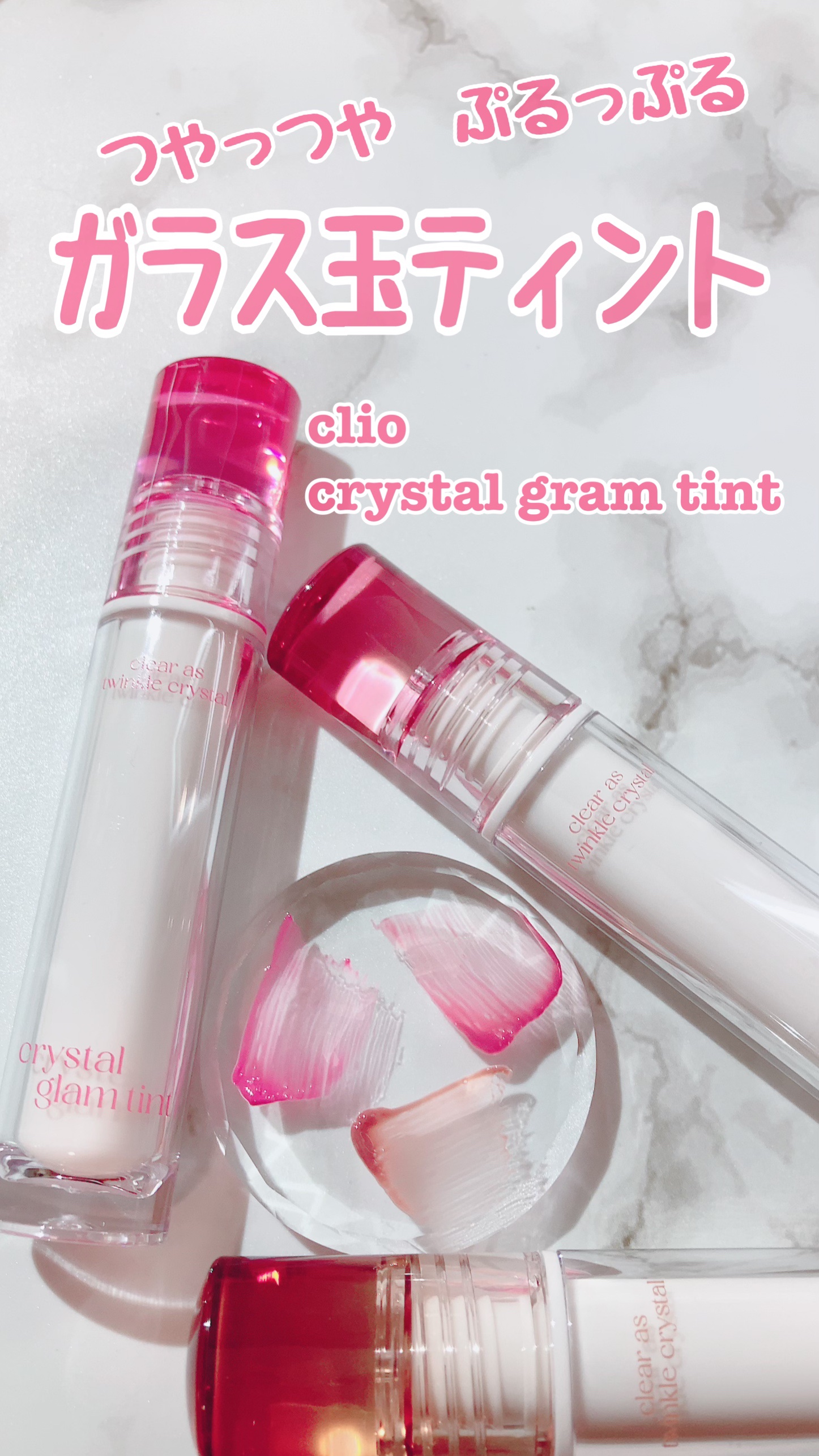 クリスタル グラム ティント/CLIO/リップティントの人気ショート動画