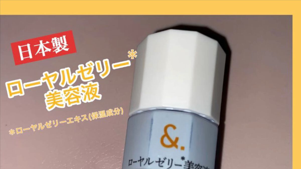 マイスキンケア美容液 ローヤルゼリー/DAISO/美容液を使ったクチコミ（1枚目）