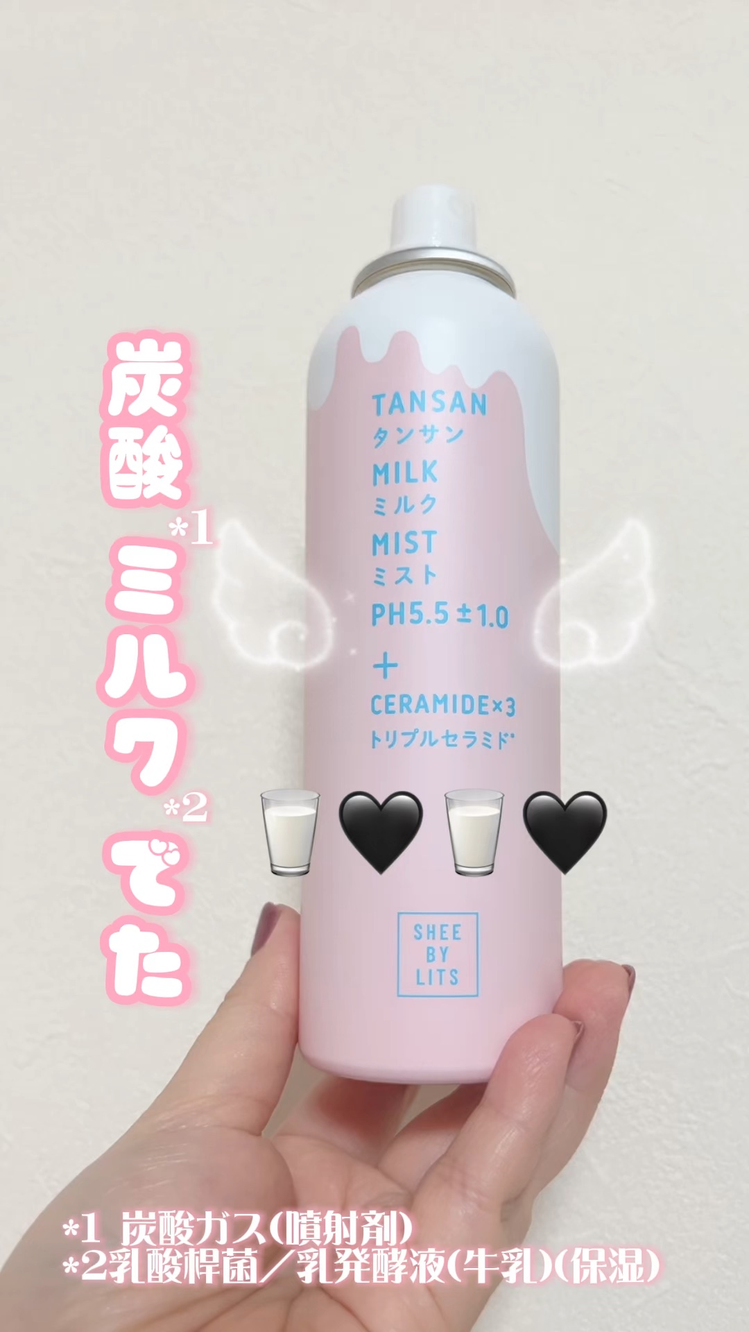 SHEE BY LITS 炭酸ミルクミスト/リッツ/ミスト状化粧水を使ったクチコミ（1枚目）