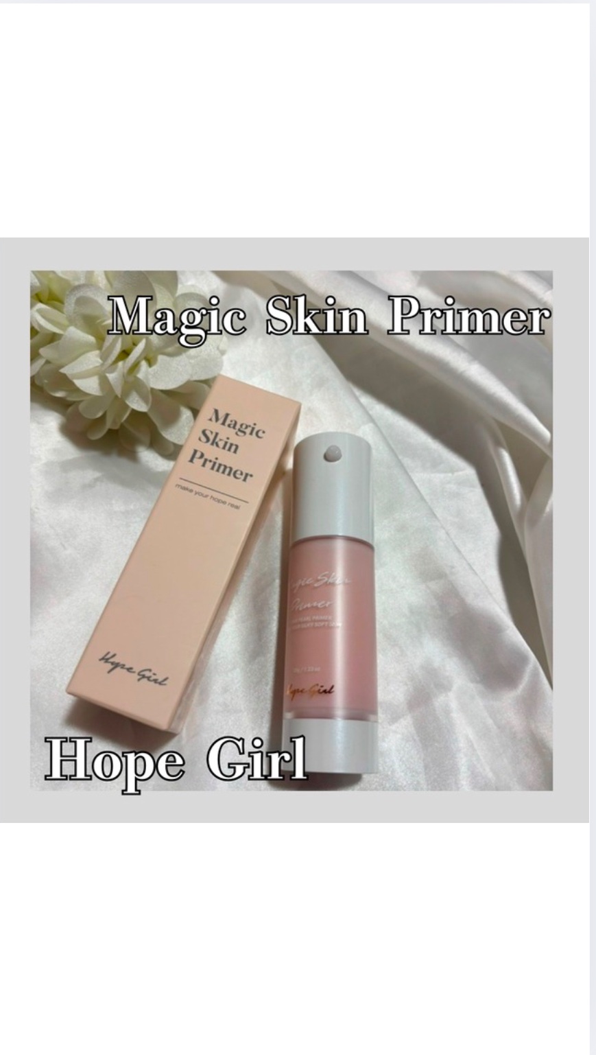 マジックスキンプライマー/Hope Girl/化粧下地を使ったクチコミ（1枚目）