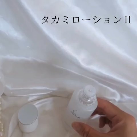 タカミローション Ⅱ/タカミ/化粧水の動画クチコミ5つ目