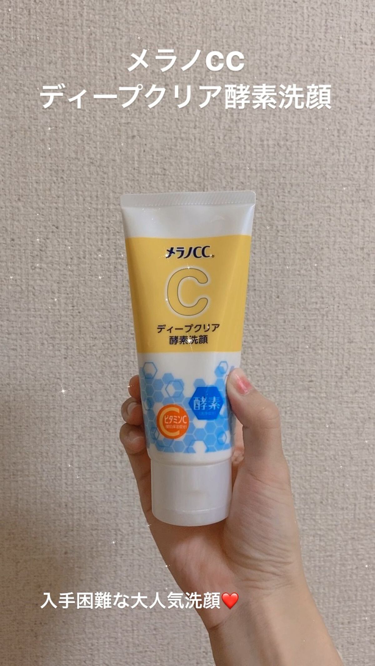 ディープクリア酵素洗顔	/メラノCC/洗顔フォームの人気ショート動画