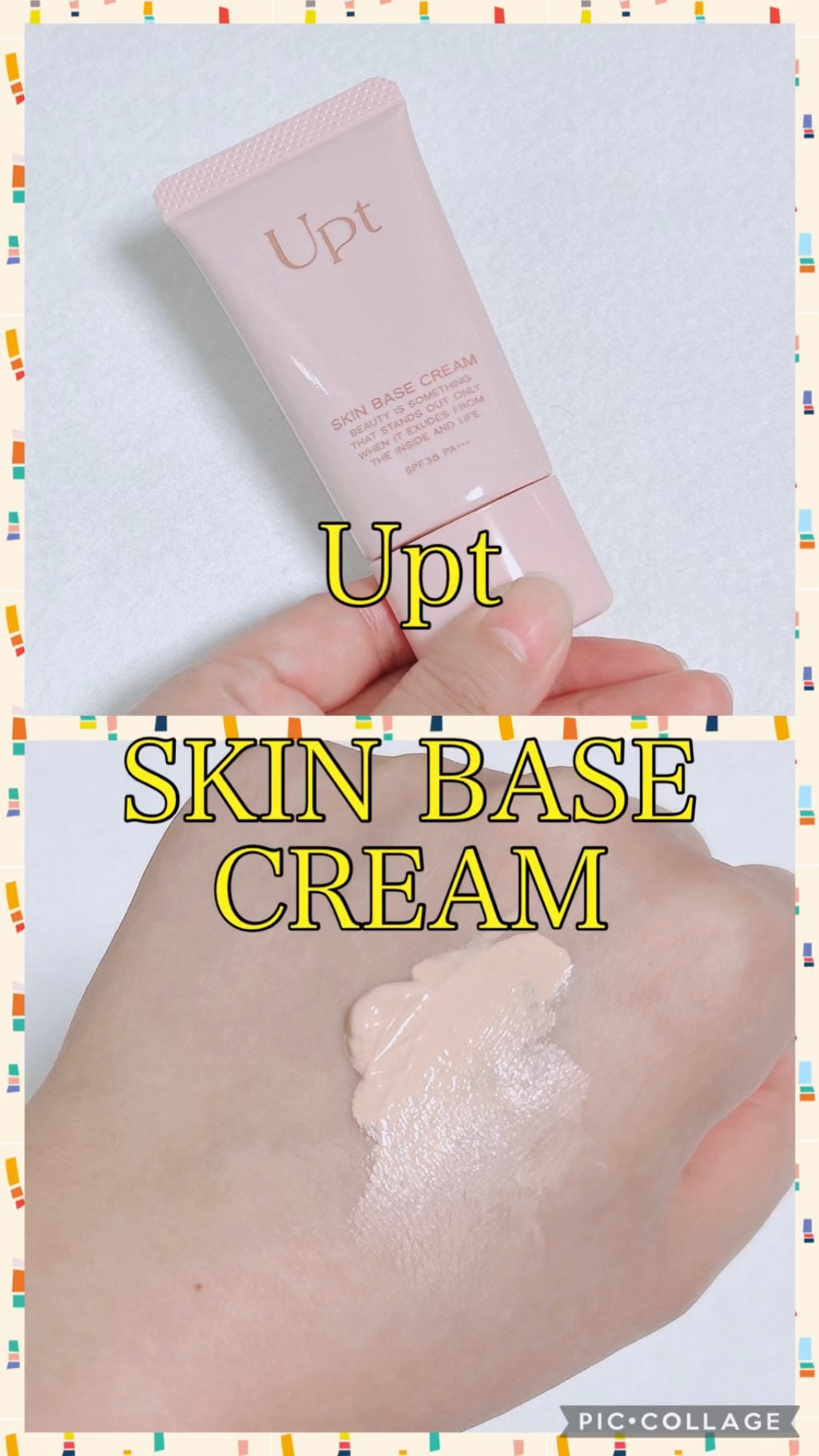 スキンベースクリーム/Upt/化粧下地を使ったクチコミ（1枚目）