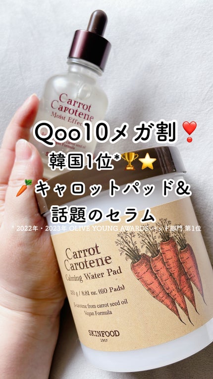 キャロットカロテン カーミングウォーターパッド/SKINFOOD/トナーパッドの人気ショート動画