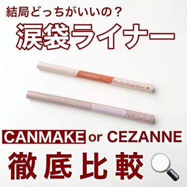 描くふたえアイライナー/CEZANNE/リキッドアイライナーを使ったクチコミ（1枚目）