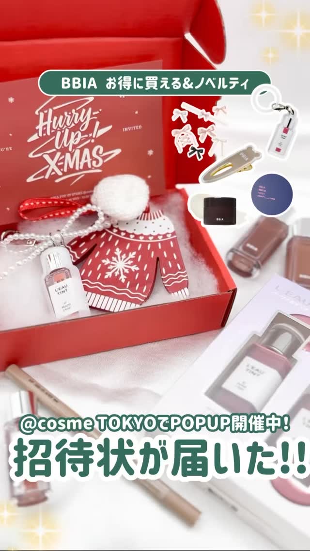 Hurry up BBIA Christmas in アットコスメトーキョー🎄✨

お得すぎるキットや可愛すぎるノベルティ、
コレはいくしかないでしょー！💓

Hurry up BBIA Christmas 
@cosme TOKYO
