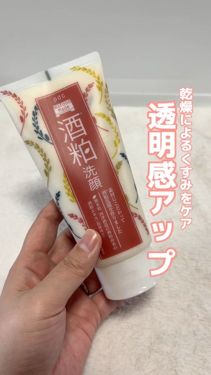 ワフードメイド 酒粕洗顔 N/pdc/洗顔フォームを使ったクチコミ(1枚目)