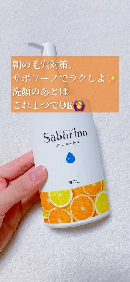 おはようるおいジュレ FO/サボリーノ/オールインワン化粧品の人気ショート動画