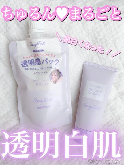 ブライトピュアクリーム/CandyDoll/化粧下地の人気ショート動画