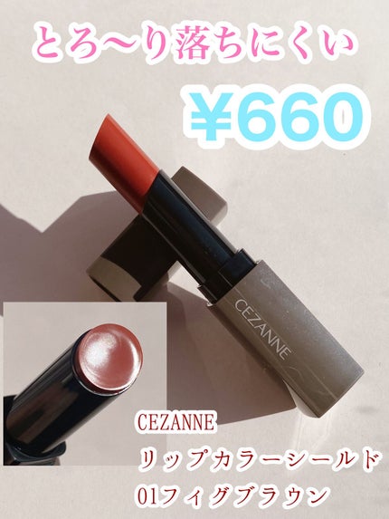 リップカラーシールド/CEZANNE/口紅の人気ショート動画