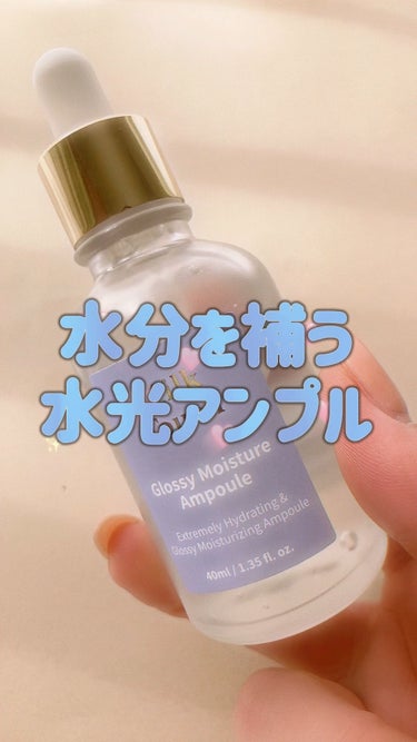 グロッシー モイスチャー アンプル/Milk Touch/美容液の人気ショート動画