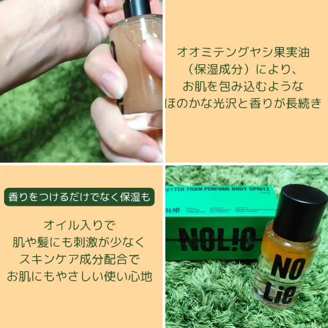 ベター ザン パフューム ボディスプリッツ ブルターニュ/NOLIE/香水(その他)を使ったクチコミ（2枚目）