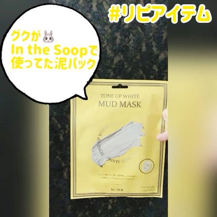 トーンアップホワイト マッドマスク/by : OUR/シートマスク・パックを使ったクチコミ(1枚目)