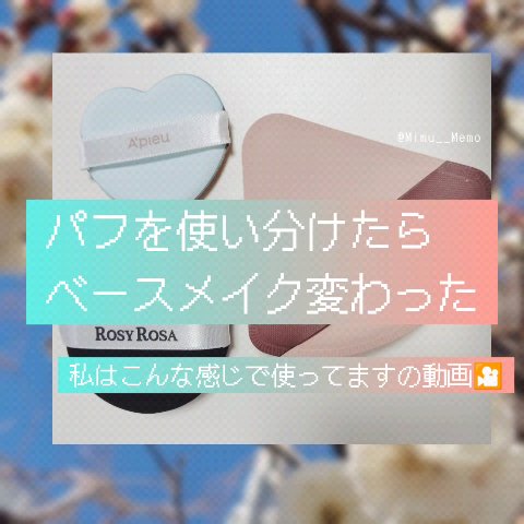 PANG PANG TRIANGLE PUFF/Studio17/パフ・スポンジの動画クチコミ4つ目