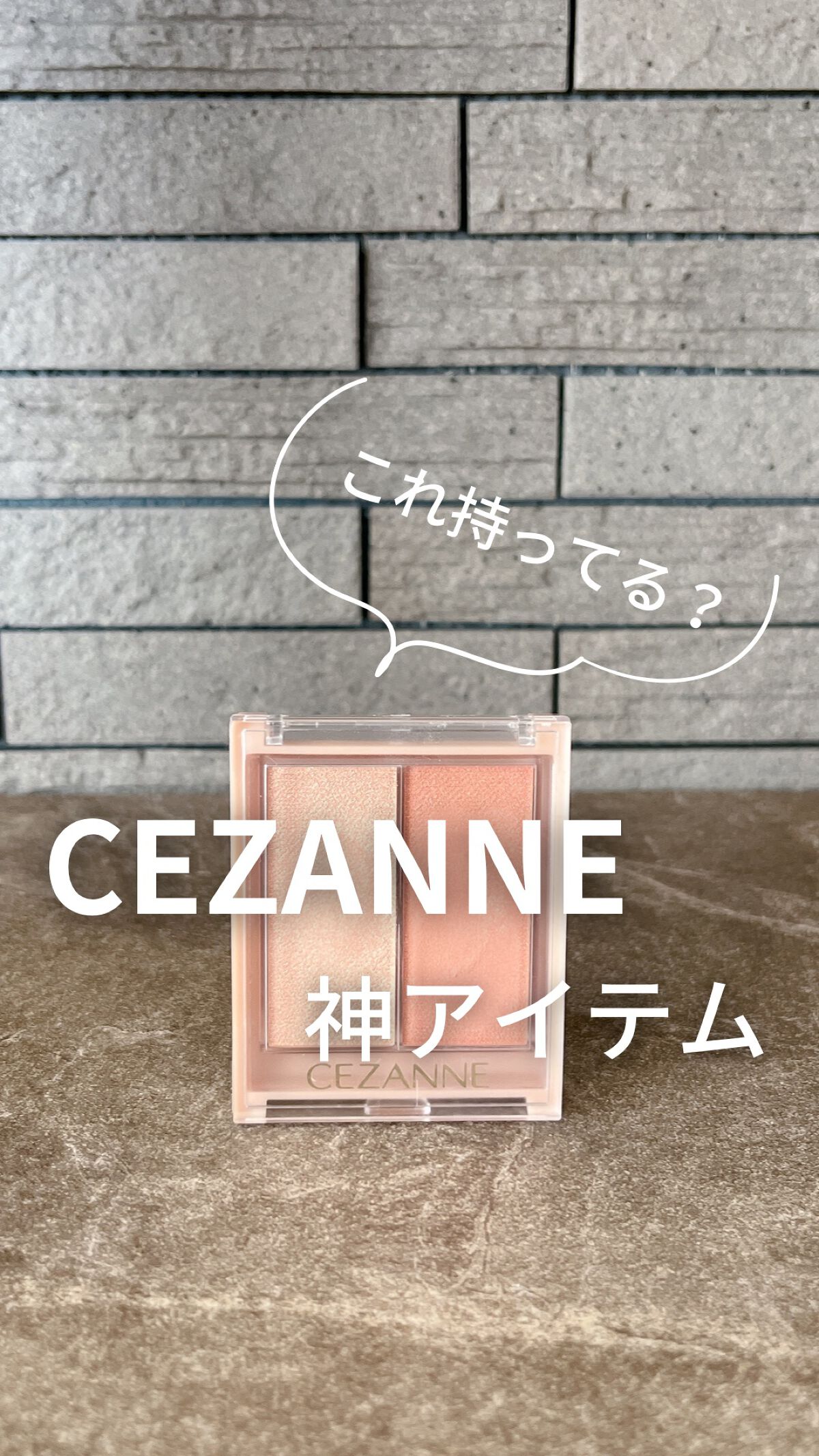 ナチュラル チークN/CEZANNE/パウダーチークを使ったクチコミ（1枚目）