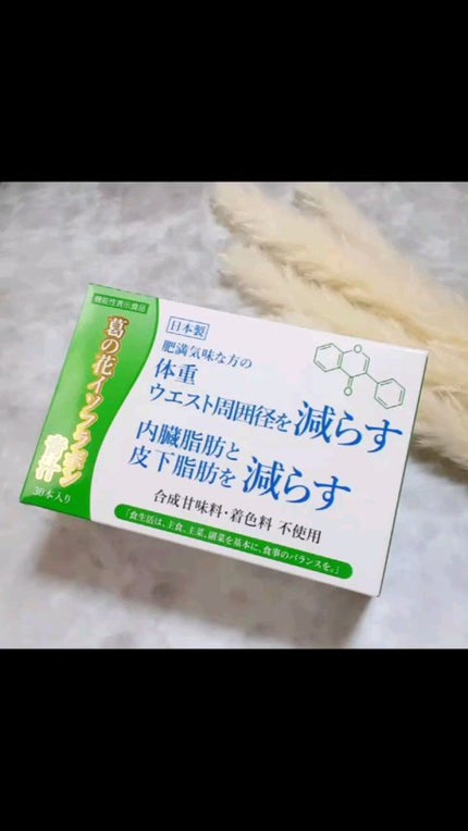試してみた】メタバリア葛の花イソフラボン 富士フイルムの 試してみた】メタバリア葛の花イソフラボン 富士フイルムの