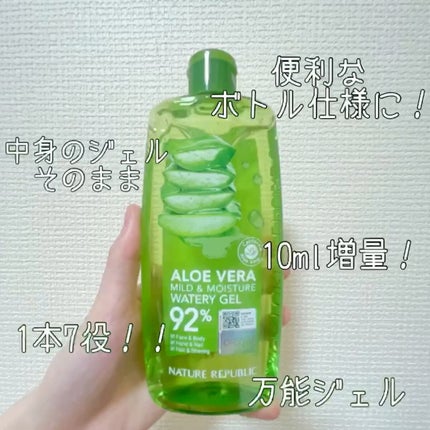 マイルド&モイスチャーアロエジェル/ネイチャーリパブリック/ボディローションの人気ショート動画