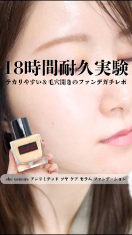 試してみた】アンリミテッド ケア ツヤ セラム ファンデーション 試してみた】アンリミテッド ケア ツヤ セラム ファンデーション