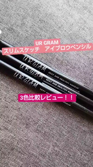 数ある中からご覧いただきありがとうございます！！
今回は
コスパ最強！！！100円で購入できるのにマルチに使えるアイブロウペンシルを比較レビューしていきます！

✼••┈┈••✼••┈┈••✼••┈┈•