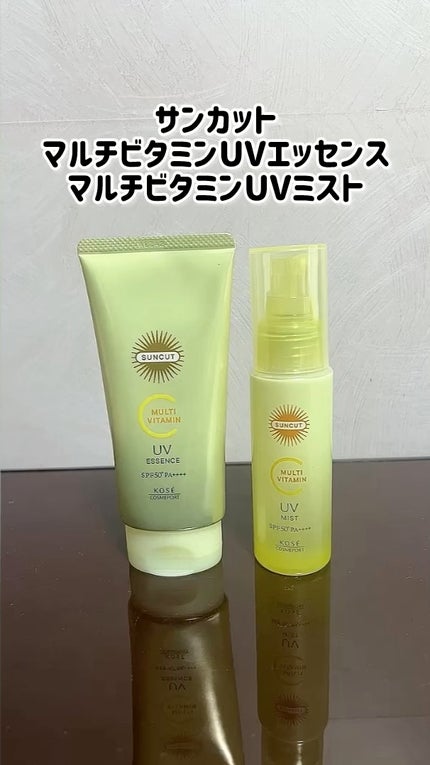 サンカットR マルチビタミンUV エッセンス/サンカット®/日焼け止めクリームの人気ショート動画