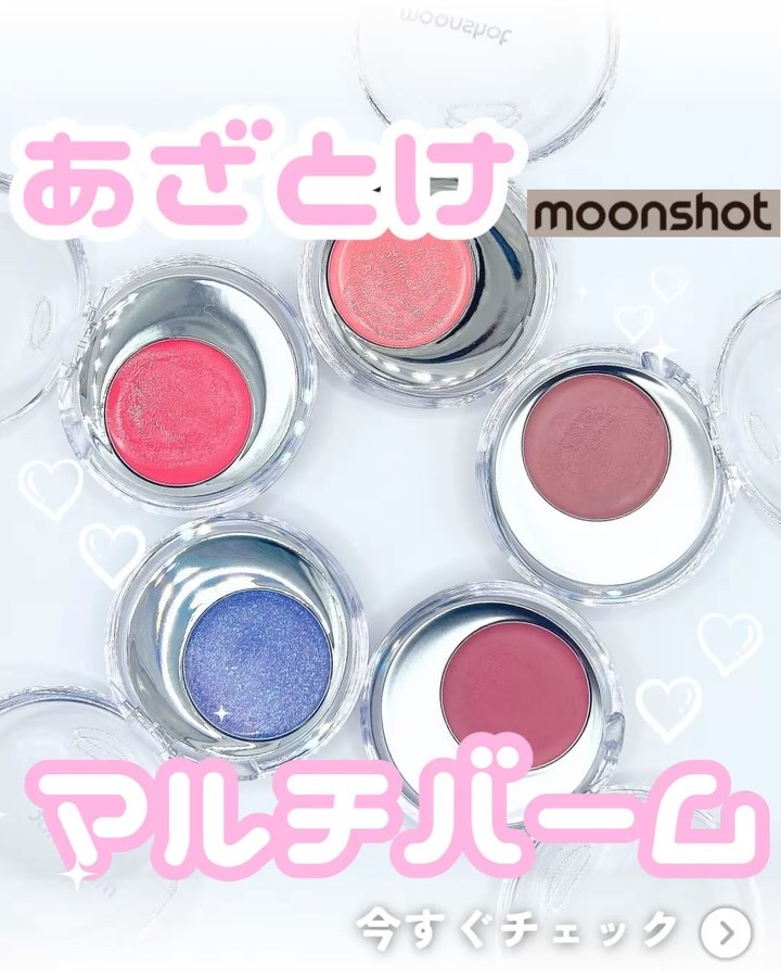 メルティングムードリップ&チーク/moonshot/ジェル・クリームチークを使ったクチコミ（1枚目）