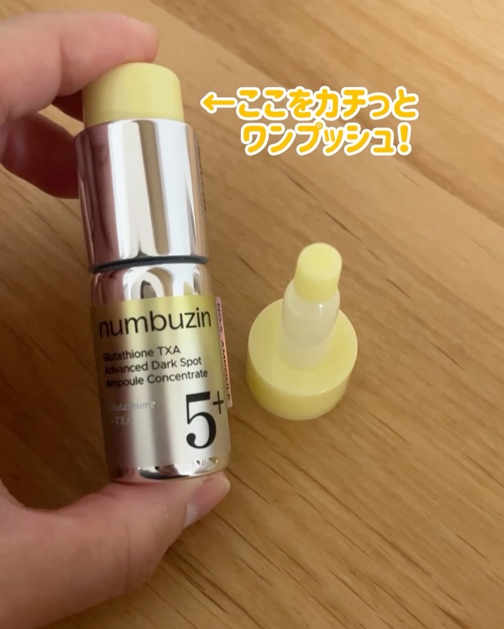 5番 白玉グルタチオン100×TXA10集中トーニング美容液/numbuzin/美容液を使ったクチコミ（2枚目）