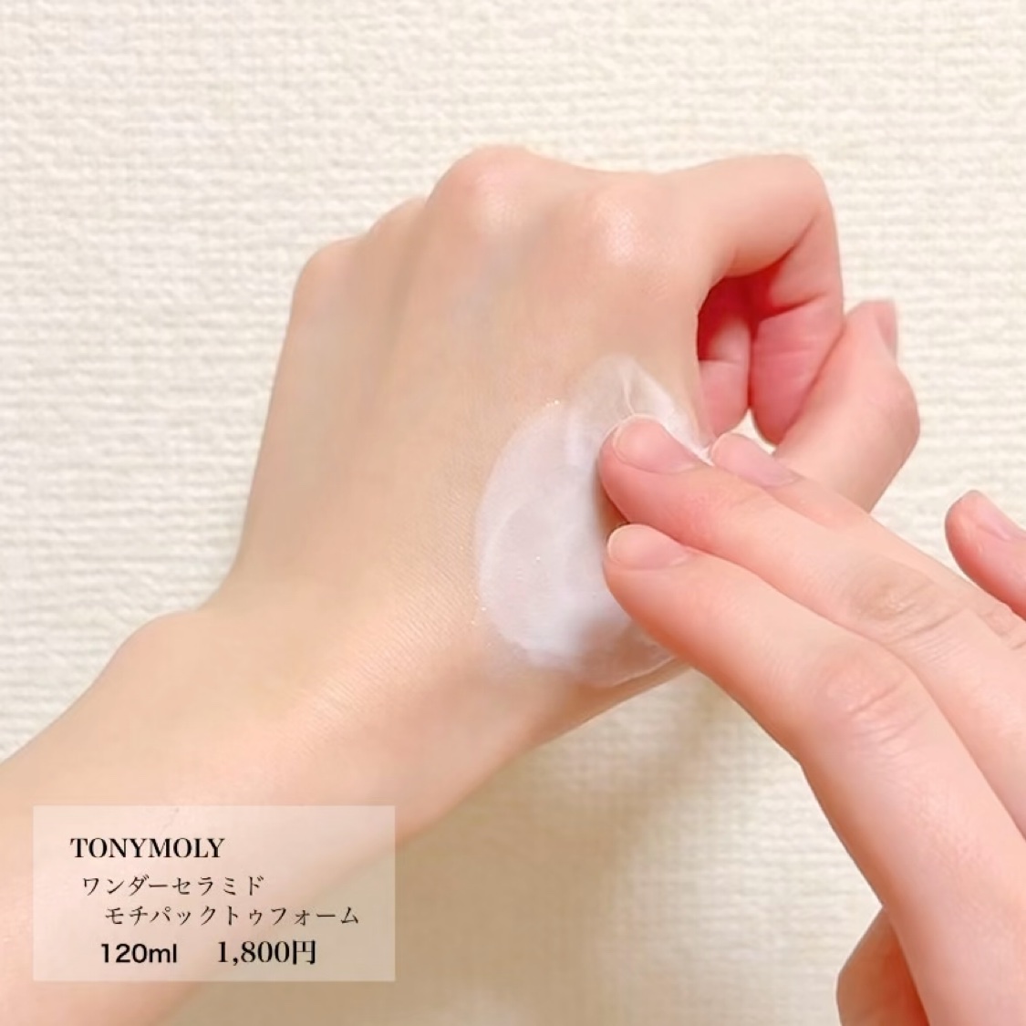 モチマスク トゥ フォーム クレンザー/TONYMOLY/洗顔フォームの動画クチコミ5つ目