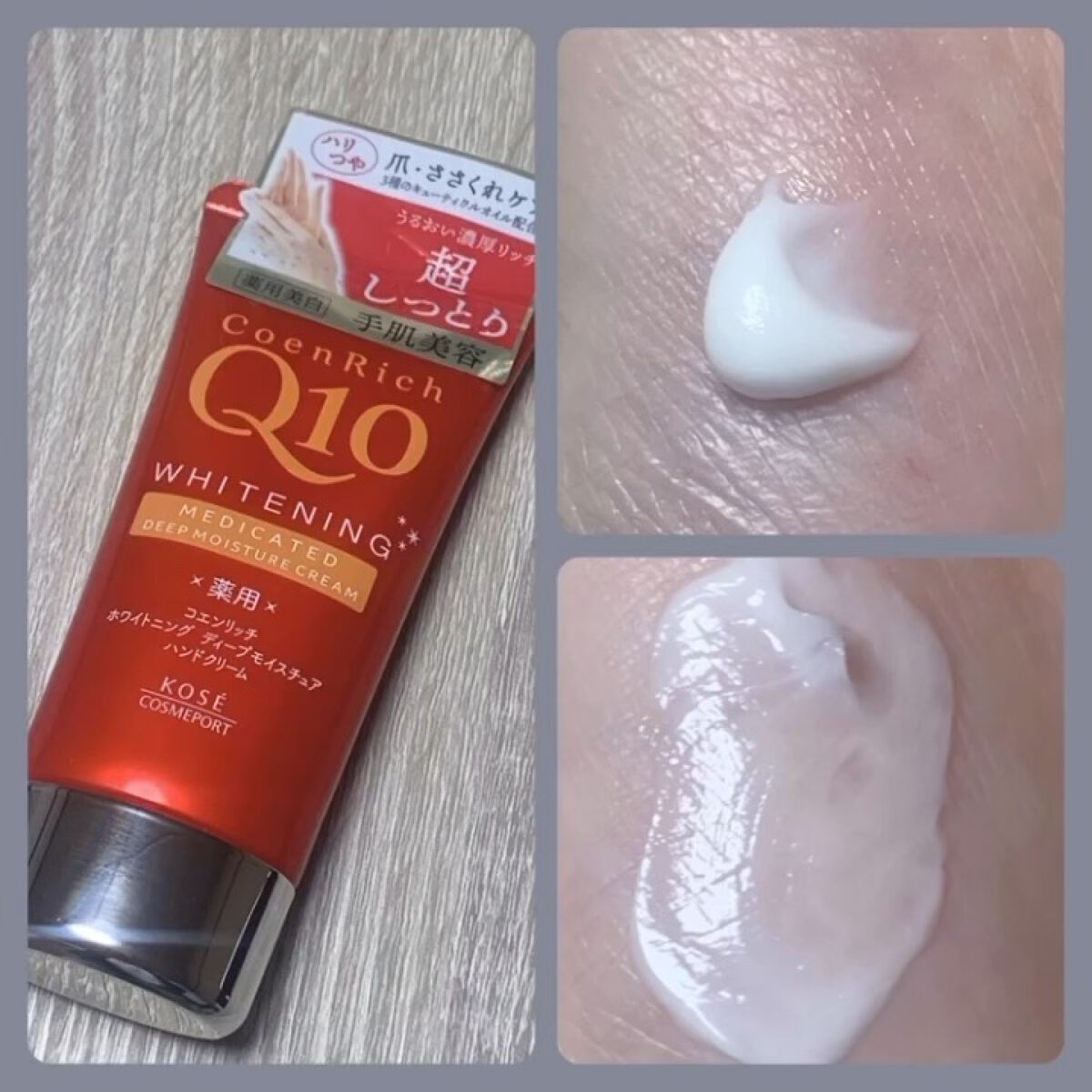 薬用ホワイトニング ハンドクリーム ディープモイスチュア/コエンリッチQ10/ハンドクリームの動画クチコミ4つ目