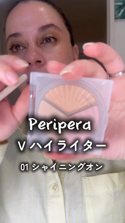ブイ ハイライター/PERIPERA/ハイライト・シェーディングの人気ショート動画